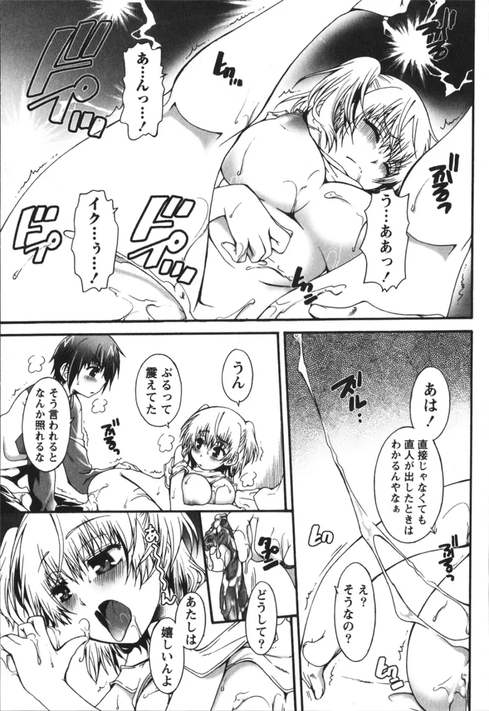 ハチミツ☆みるく Page.33