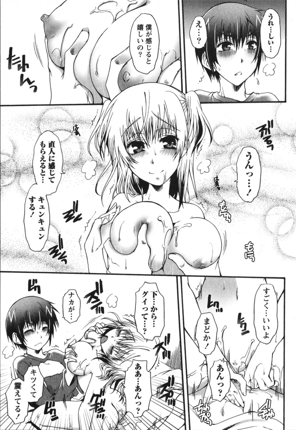 ハチミツ☆みるく Page.39