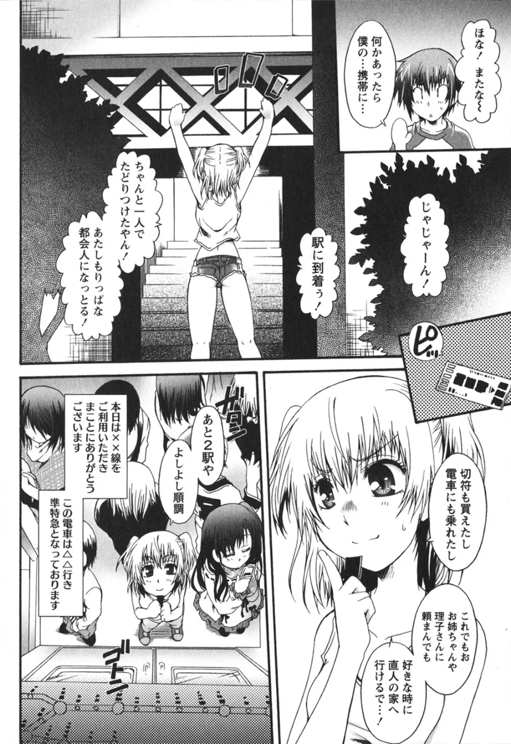 ハチミツ☆みるく Page.42