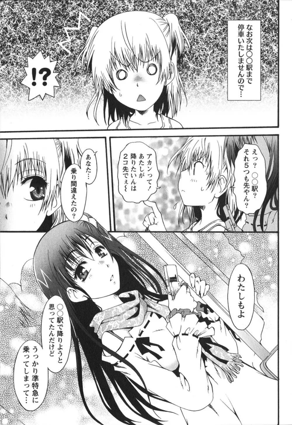 ハチミツ☆みるく Page.43