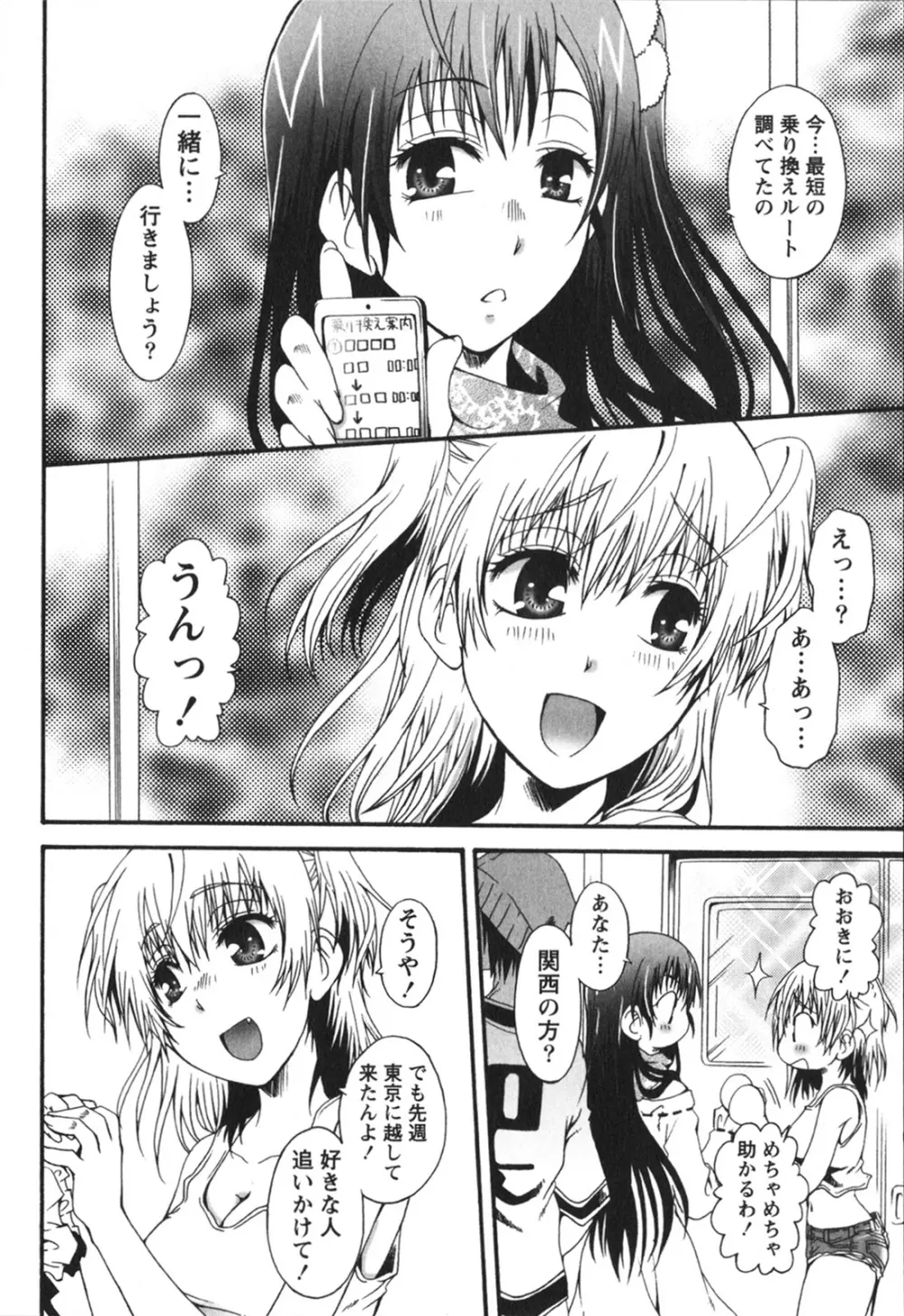 ハチミツ☆みるく Page.44