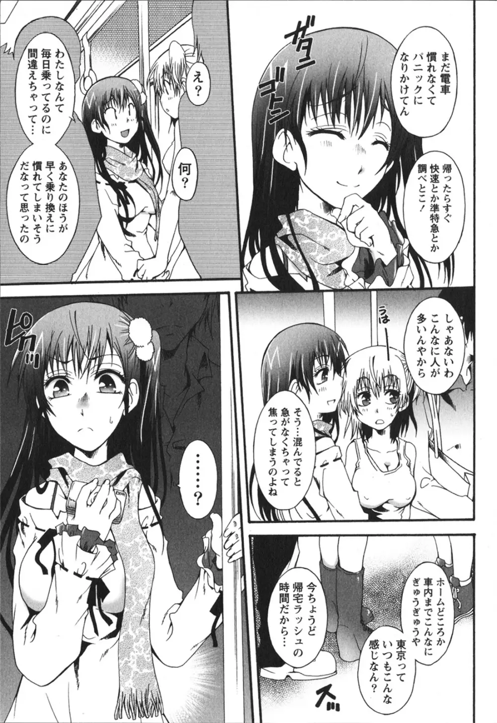 ハチミツ☆みるく Page.45