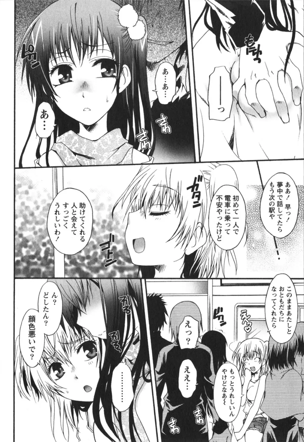 ハチミツ☆みるく Page.46