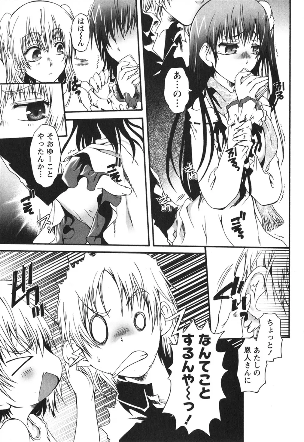ハチミツ☆みるく Page.47