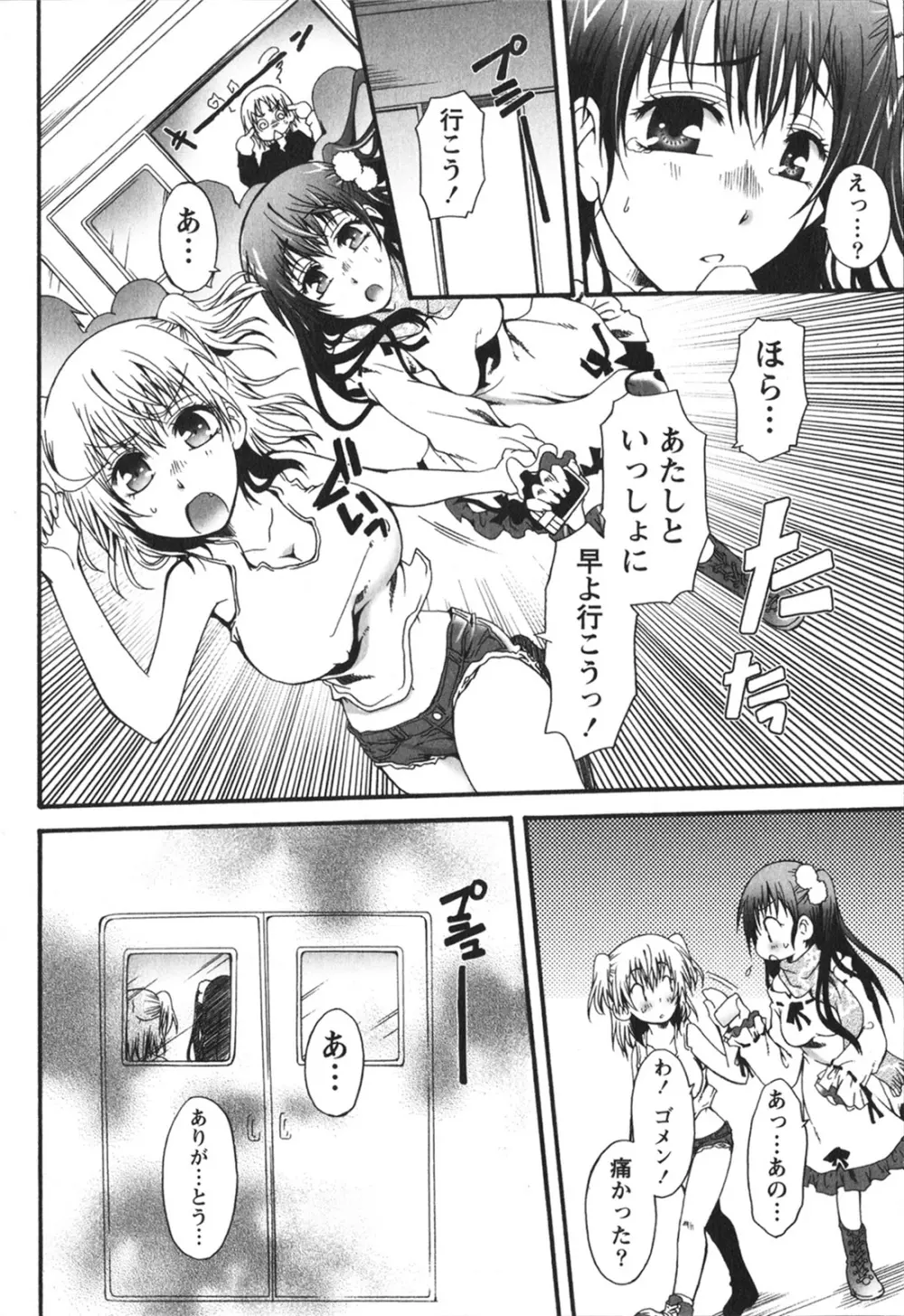 ハチミツ☆みるく Page.48