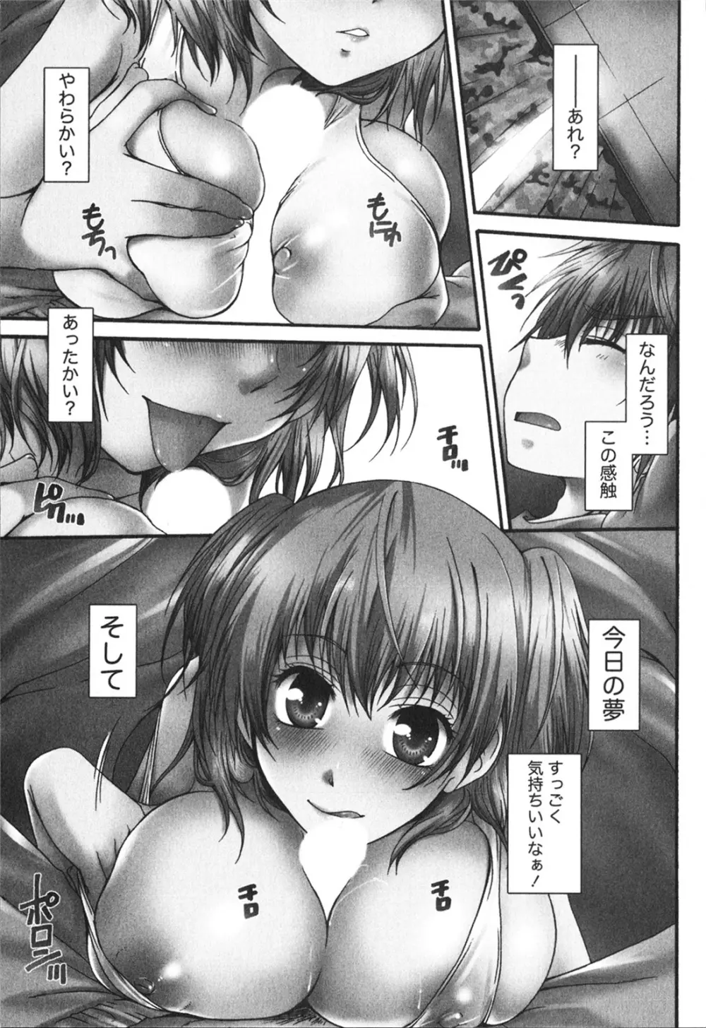 ハチミツ☆みるく Page.5