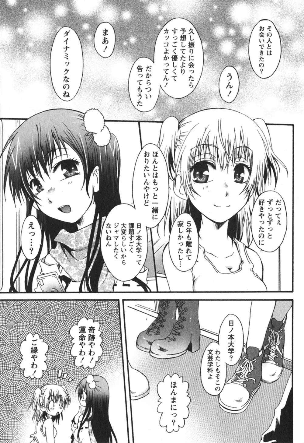 ハチミツ☆みるく Page.51