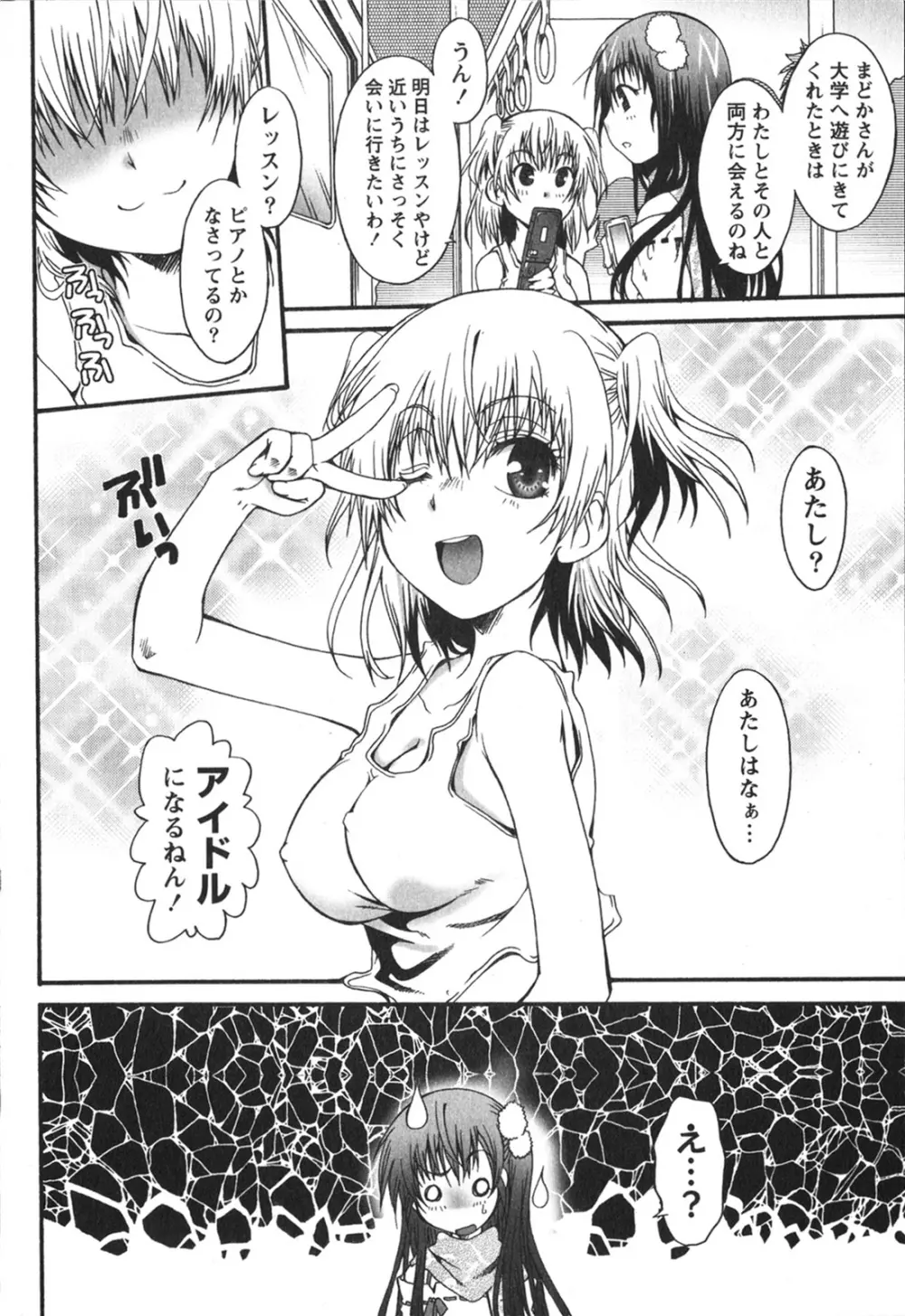 ハチミツ☆みるく Page.52