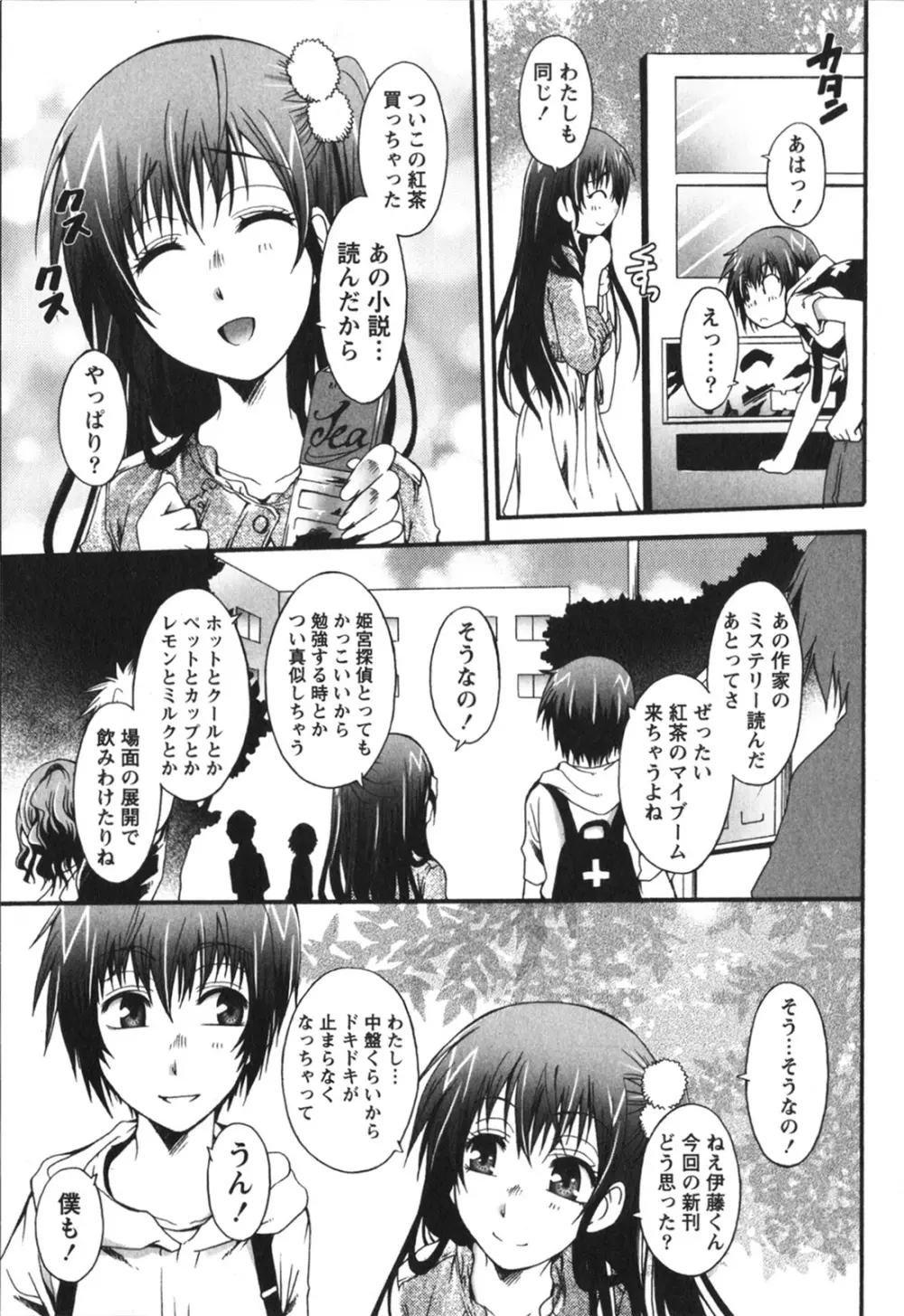 ハチミツ☆みるく Page.55