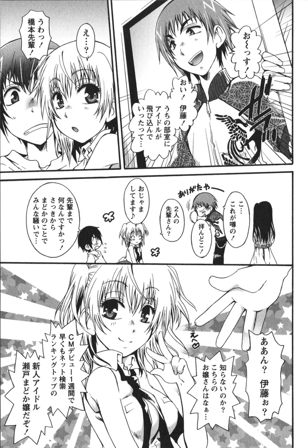 ハチミツ☆みるく Page.61