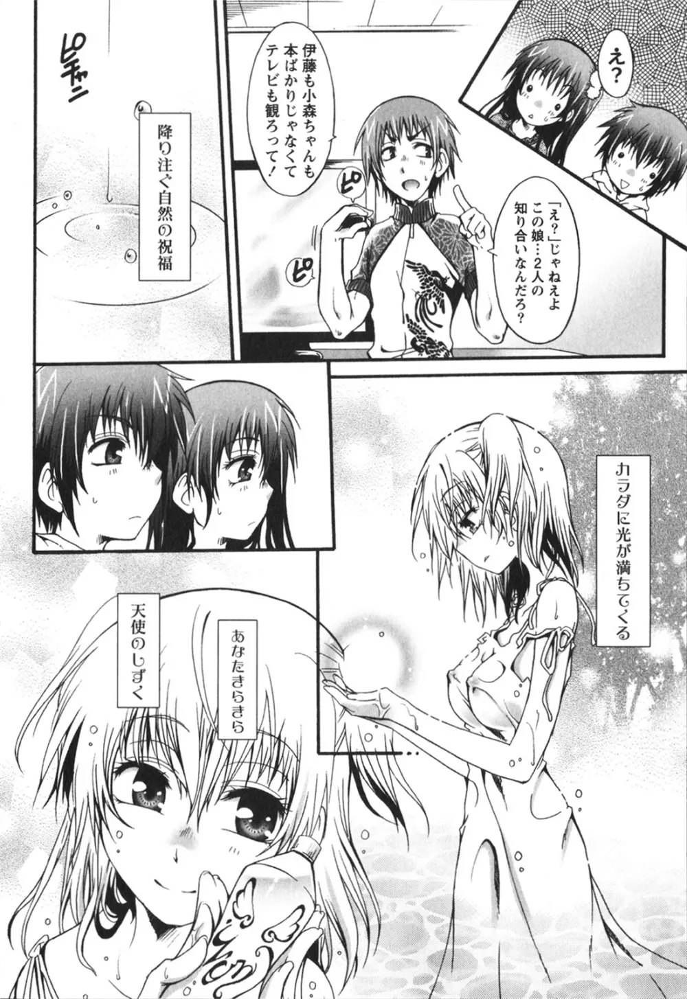 ハチミツ☆みるく Page.62