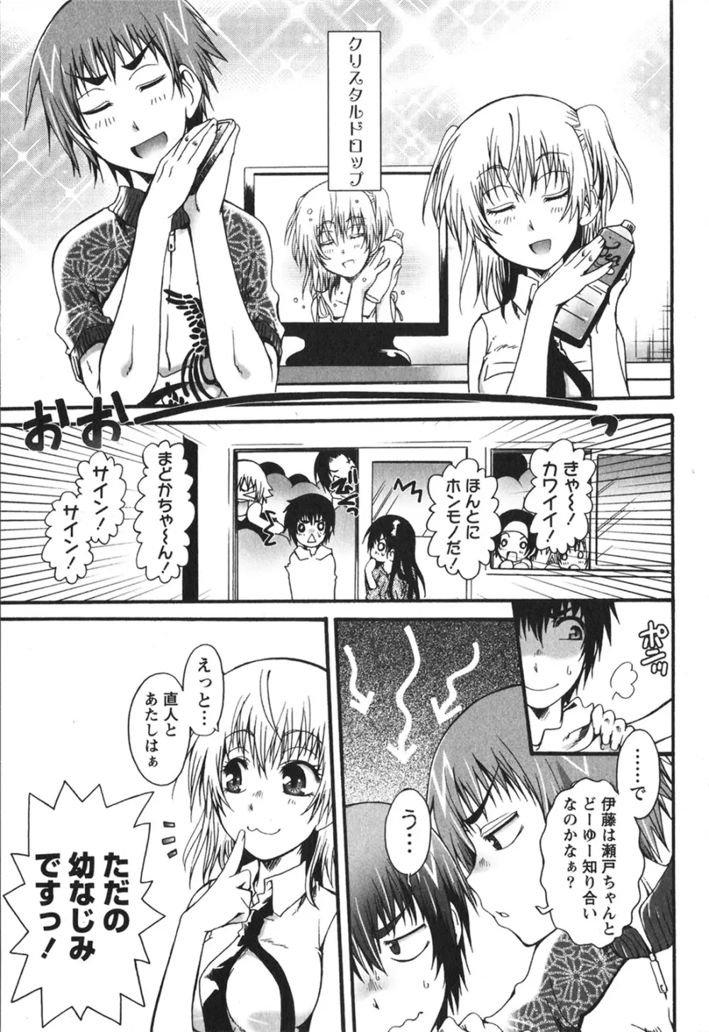 ハチミツ☆みるく Page.63