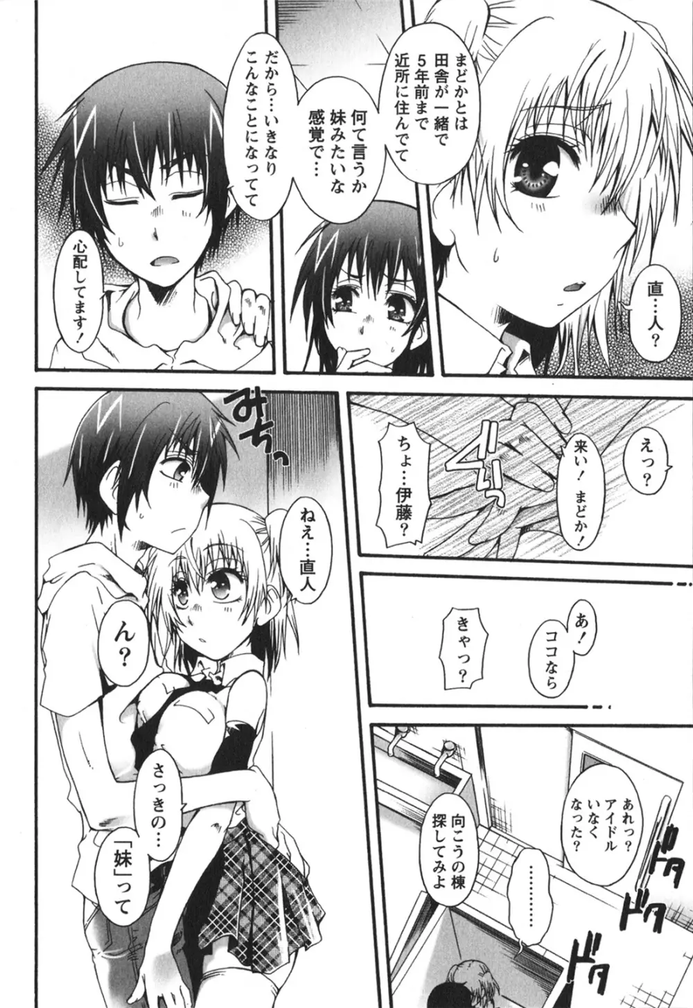 ハチミツ☆みるく Page.64