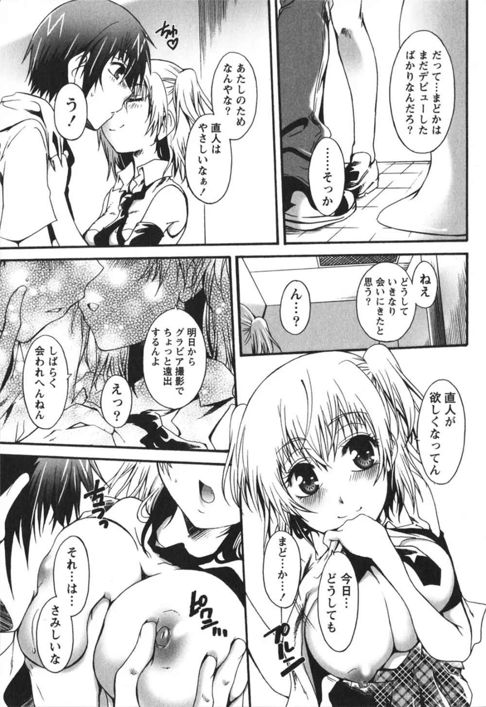 ハチミツ☆みるく Page.65
