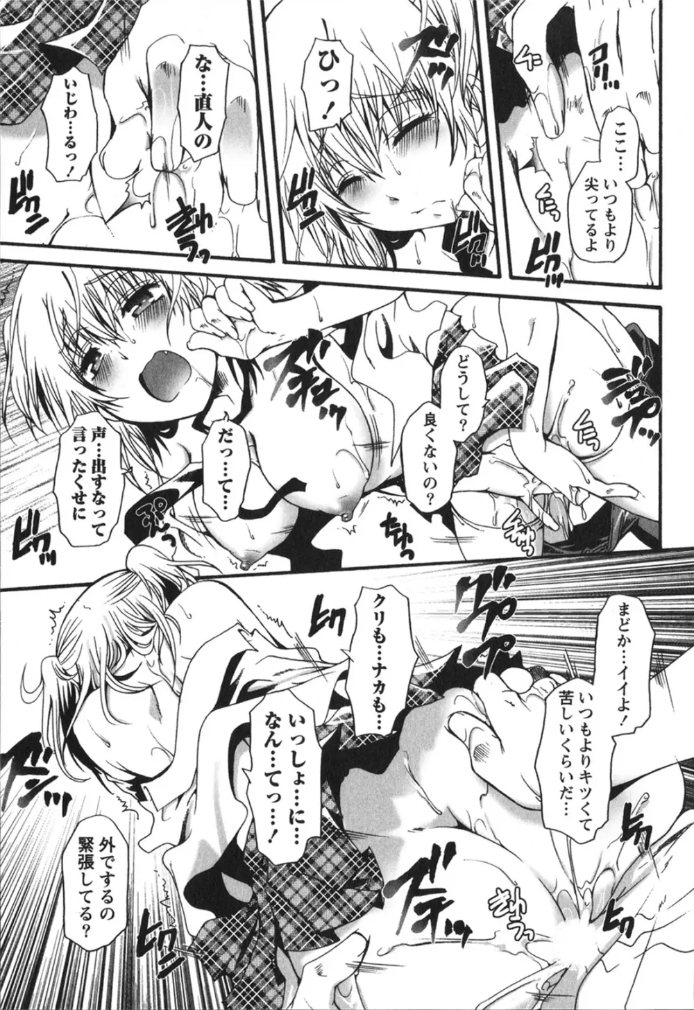 ハチミツ☆みるく Page.69