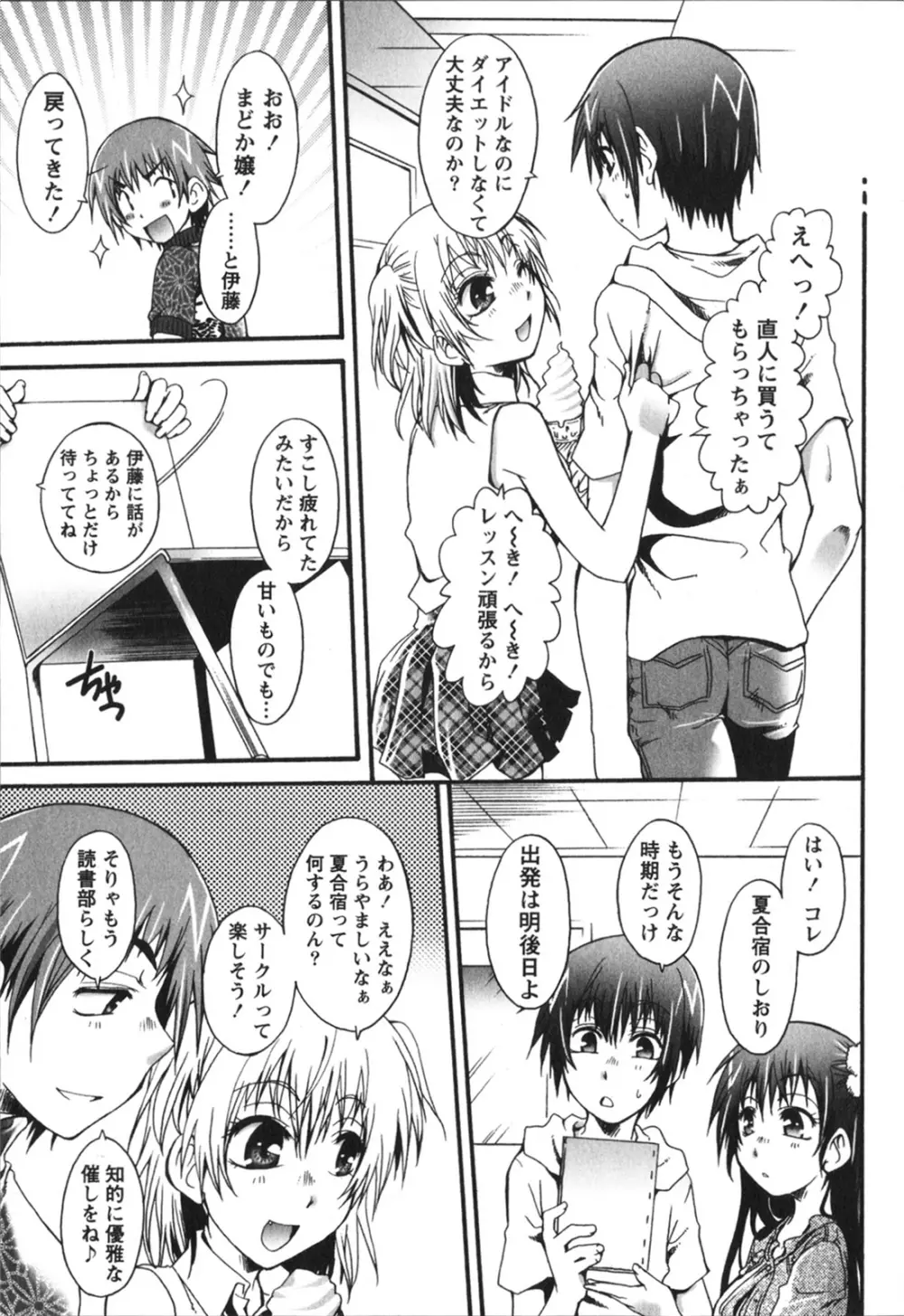 ハチミツ☆みるく Page.71