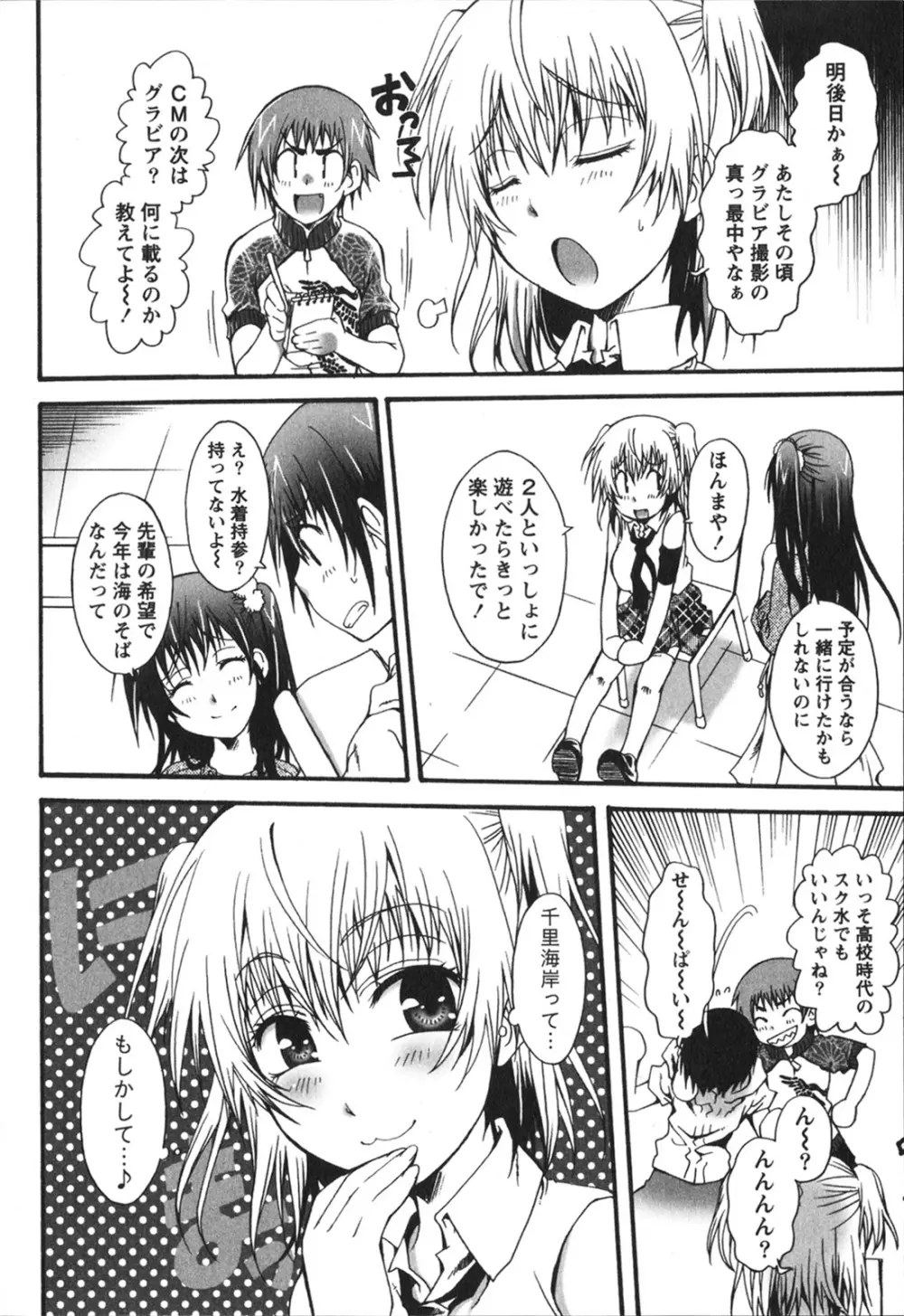 ハチミツ☆みるく Page.72