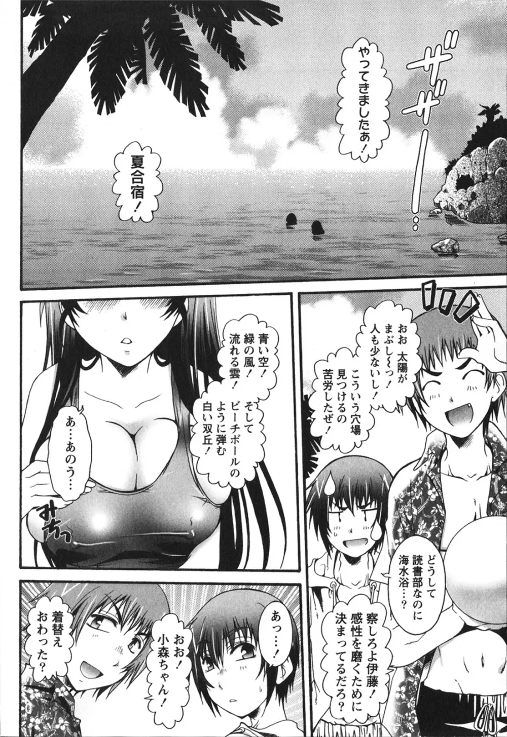ハチミツ☆みるく Page.74