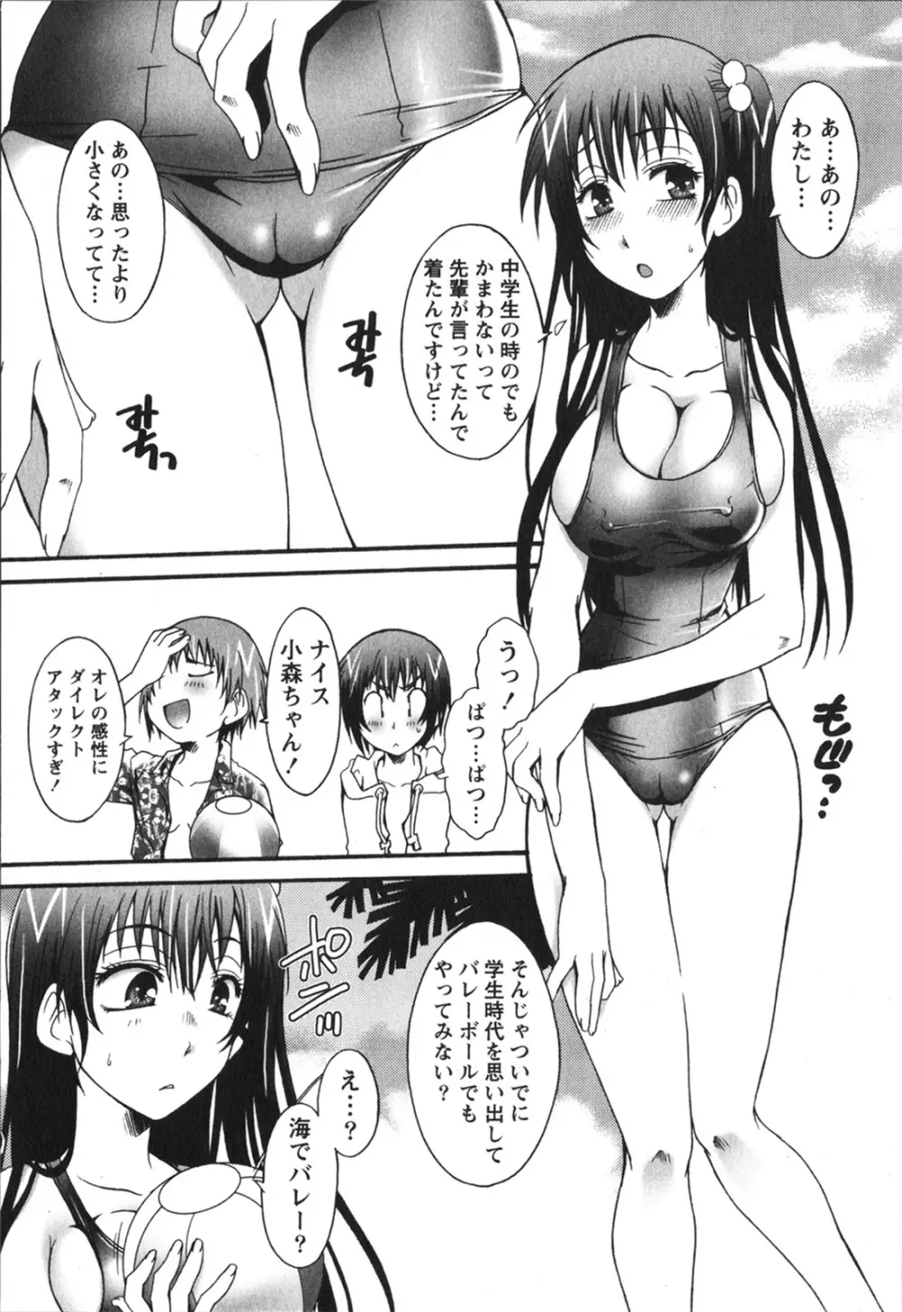 ハチミツ☆みるく Page.75