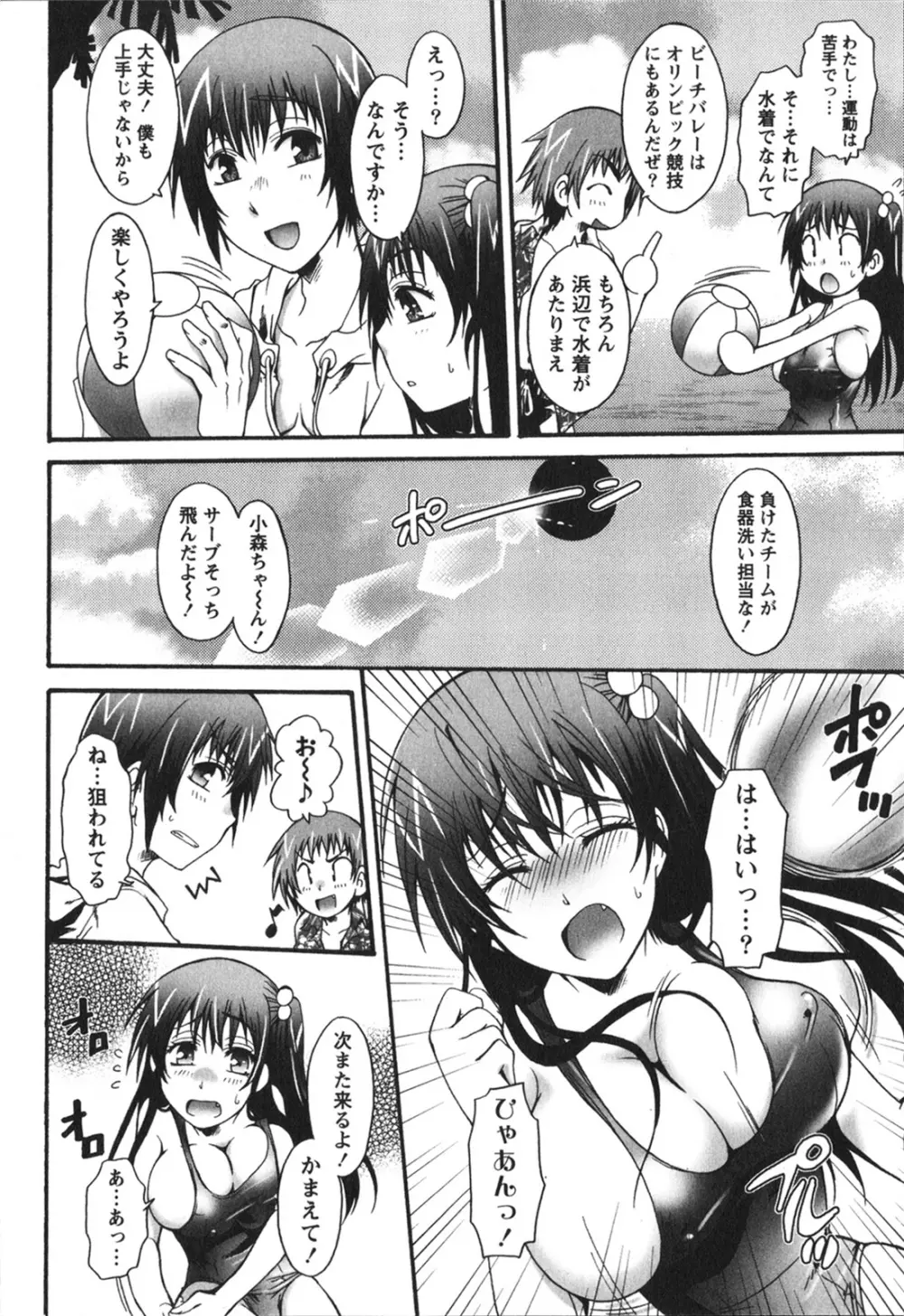ハチミツ☆みるく Page.76
