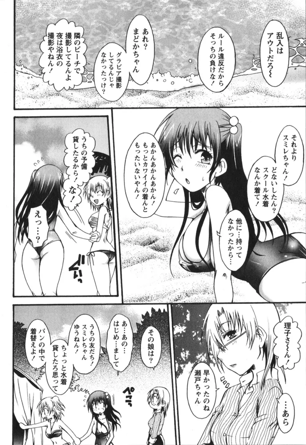 ハチミツ☆みるく Page.78