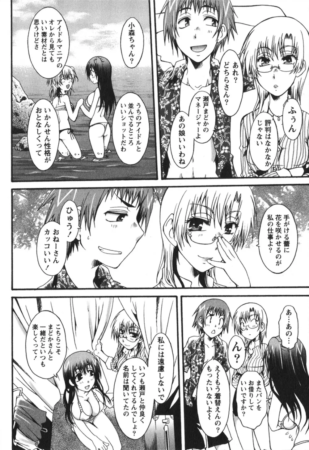 ハチミツ☆みるく Page.80