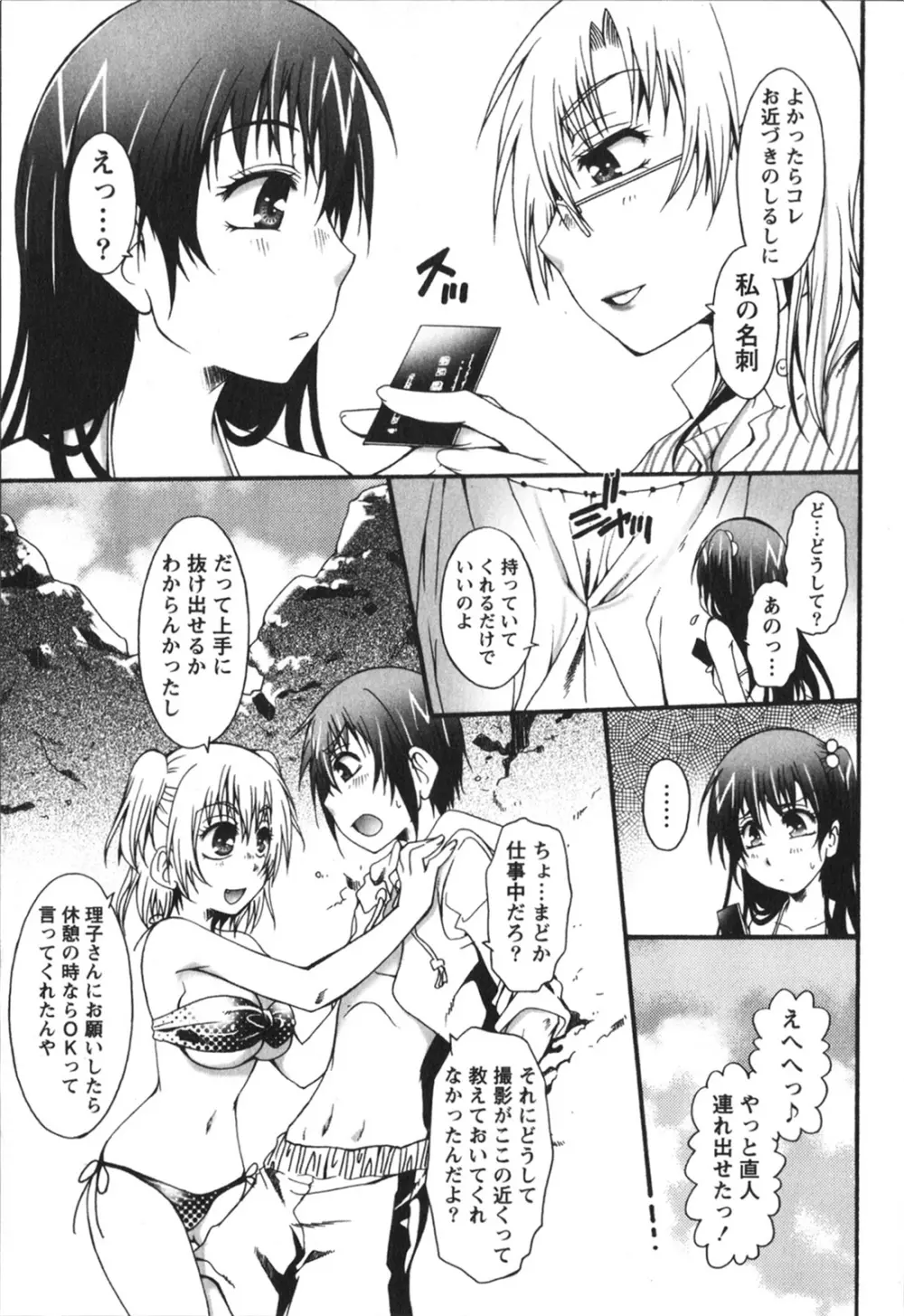 ハチミツ☆みるく Page.81