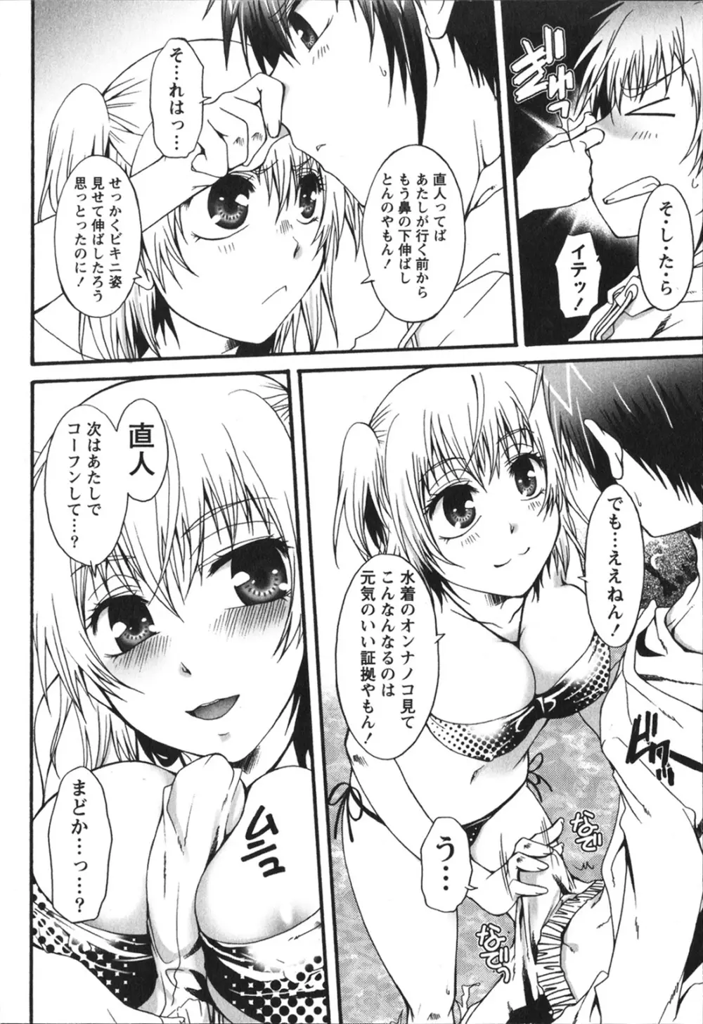 ハチミツ☆みるく Page.82