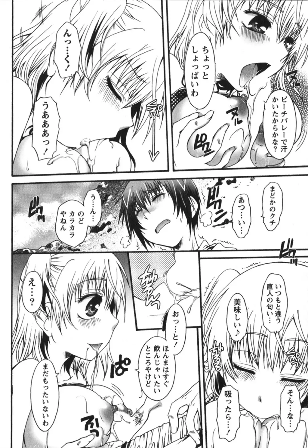 ハチミツ☆みるく Page.84