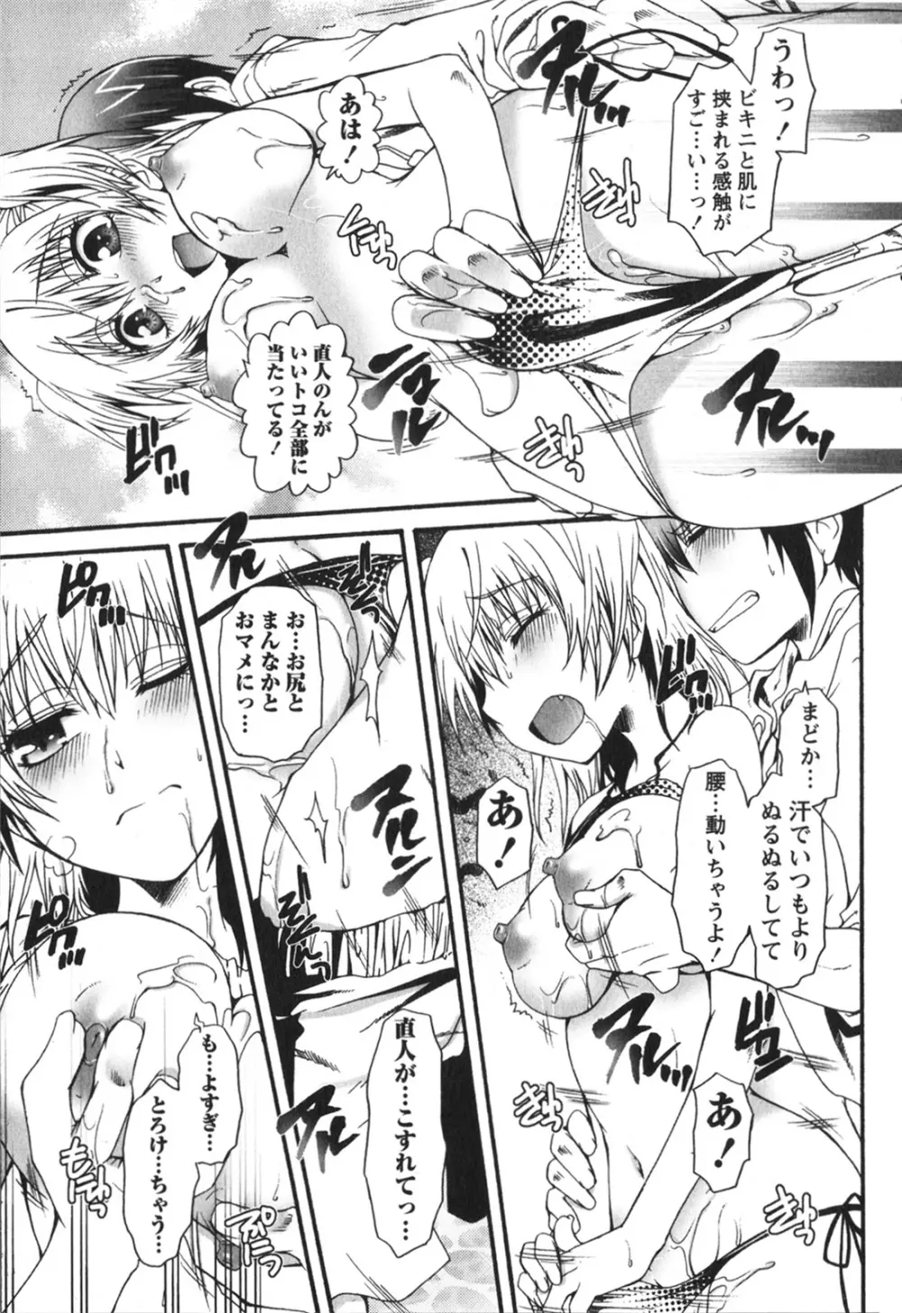 ハチミツ☆みるく Page.87