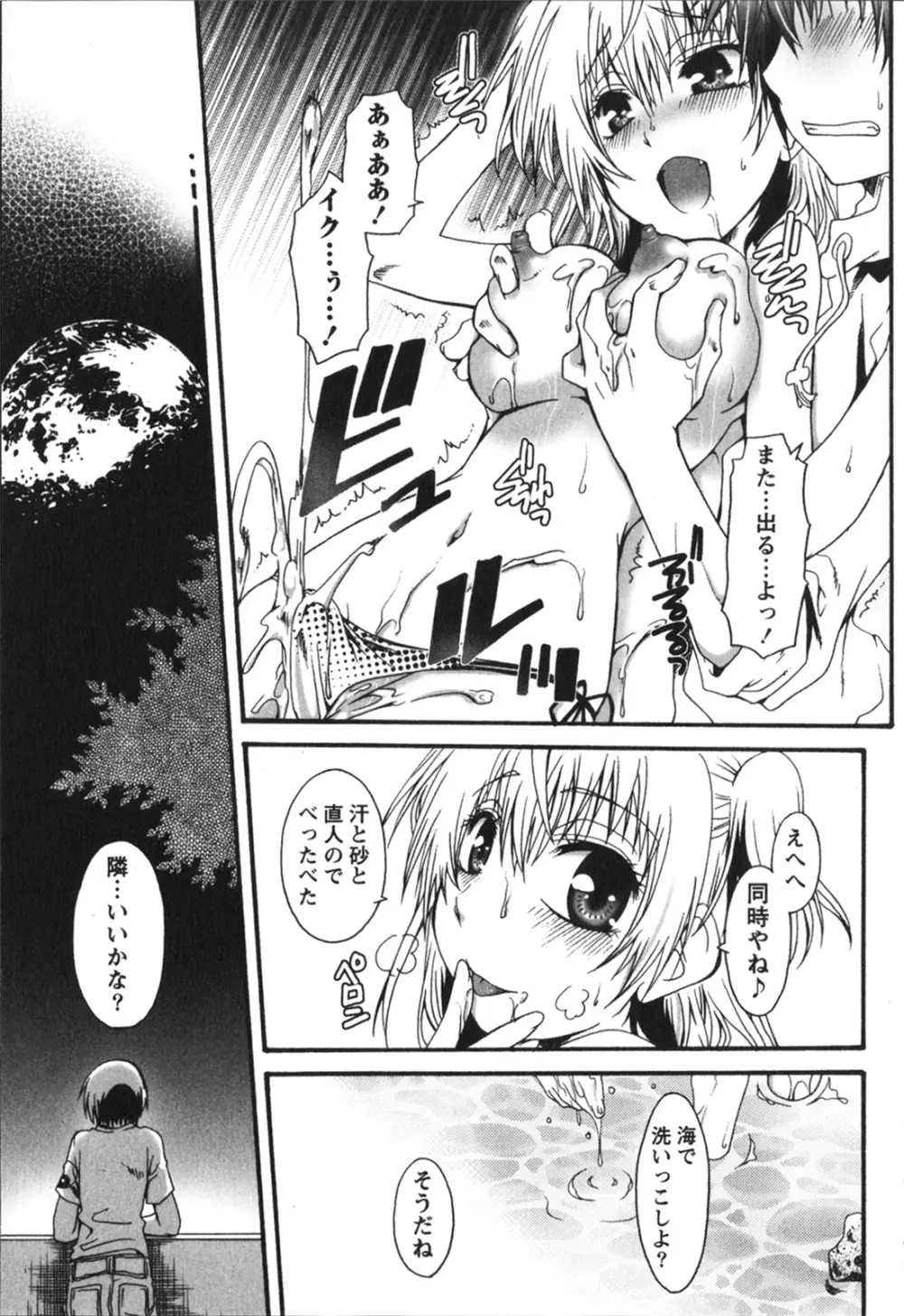 ハチミツ☆みるく Page.89