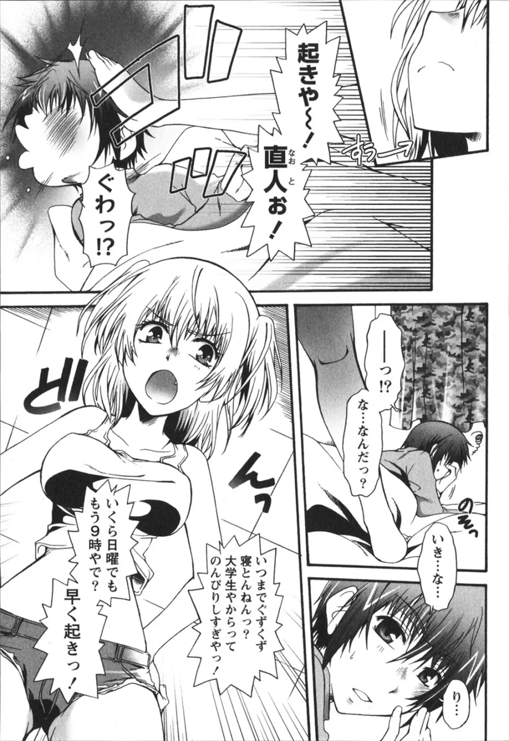 ハチミツ☆みるく Page.9