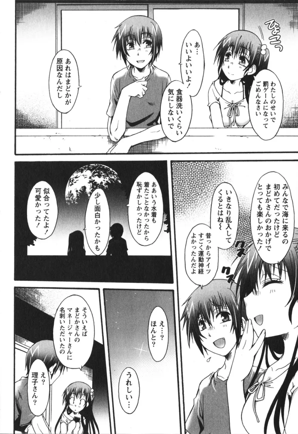 ハチミツ☆みるく Page.90