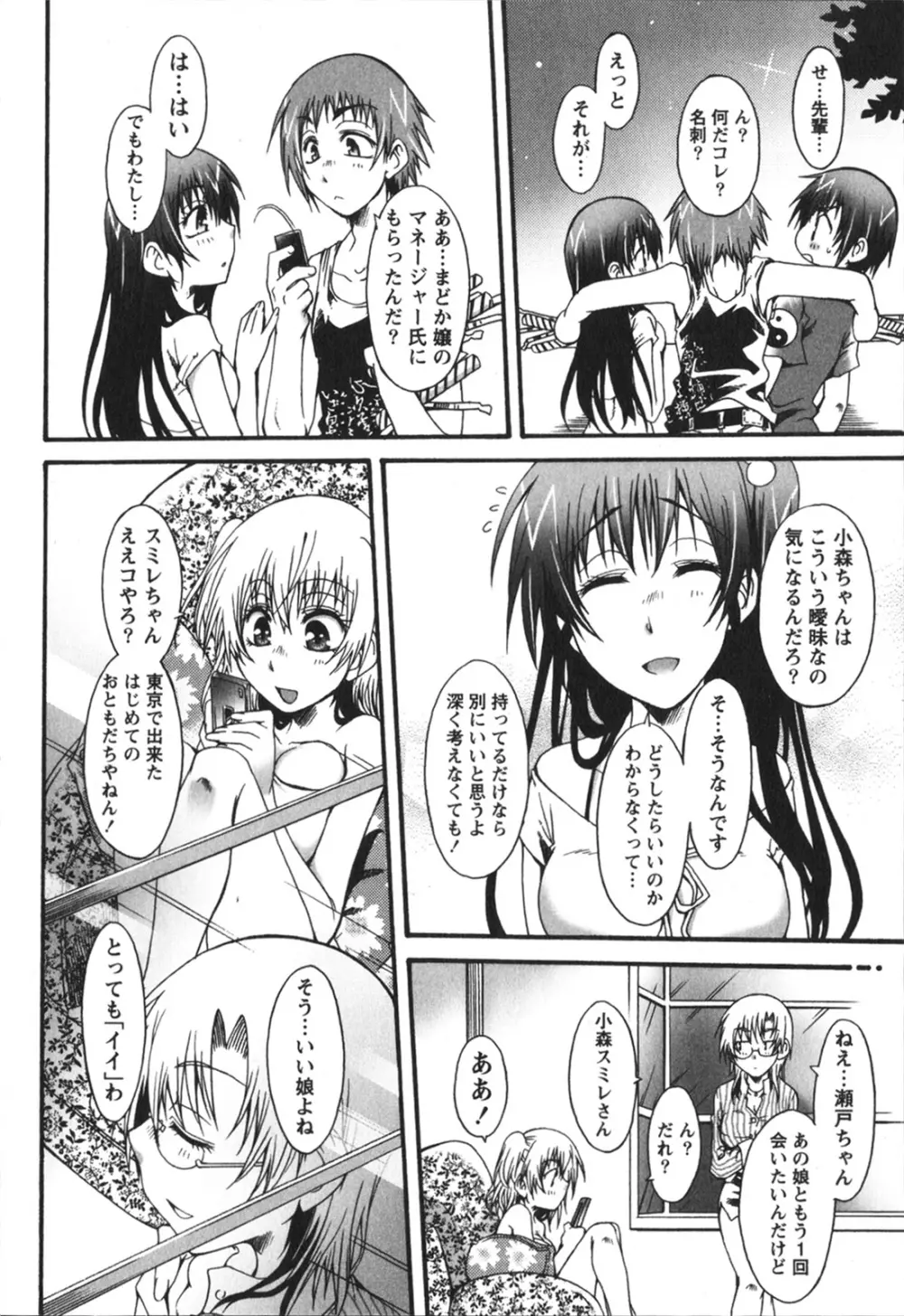 ハチミツ☆みるく Page.92