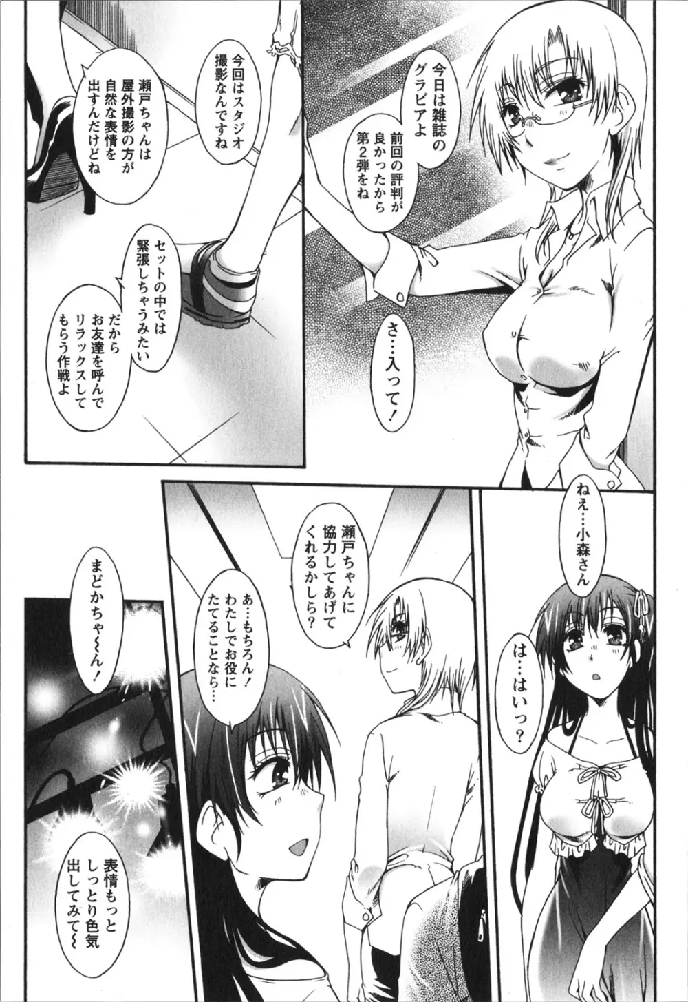 ハチミツ☆みるく Page.95