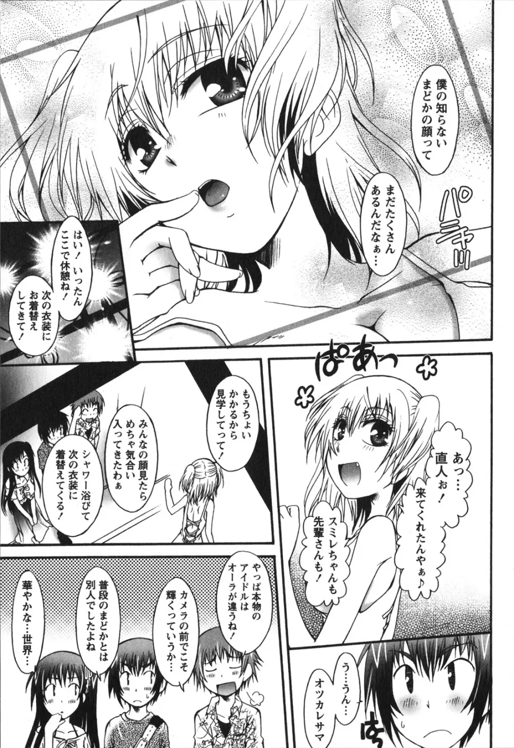 ハチミツ☆みるく Page.97
