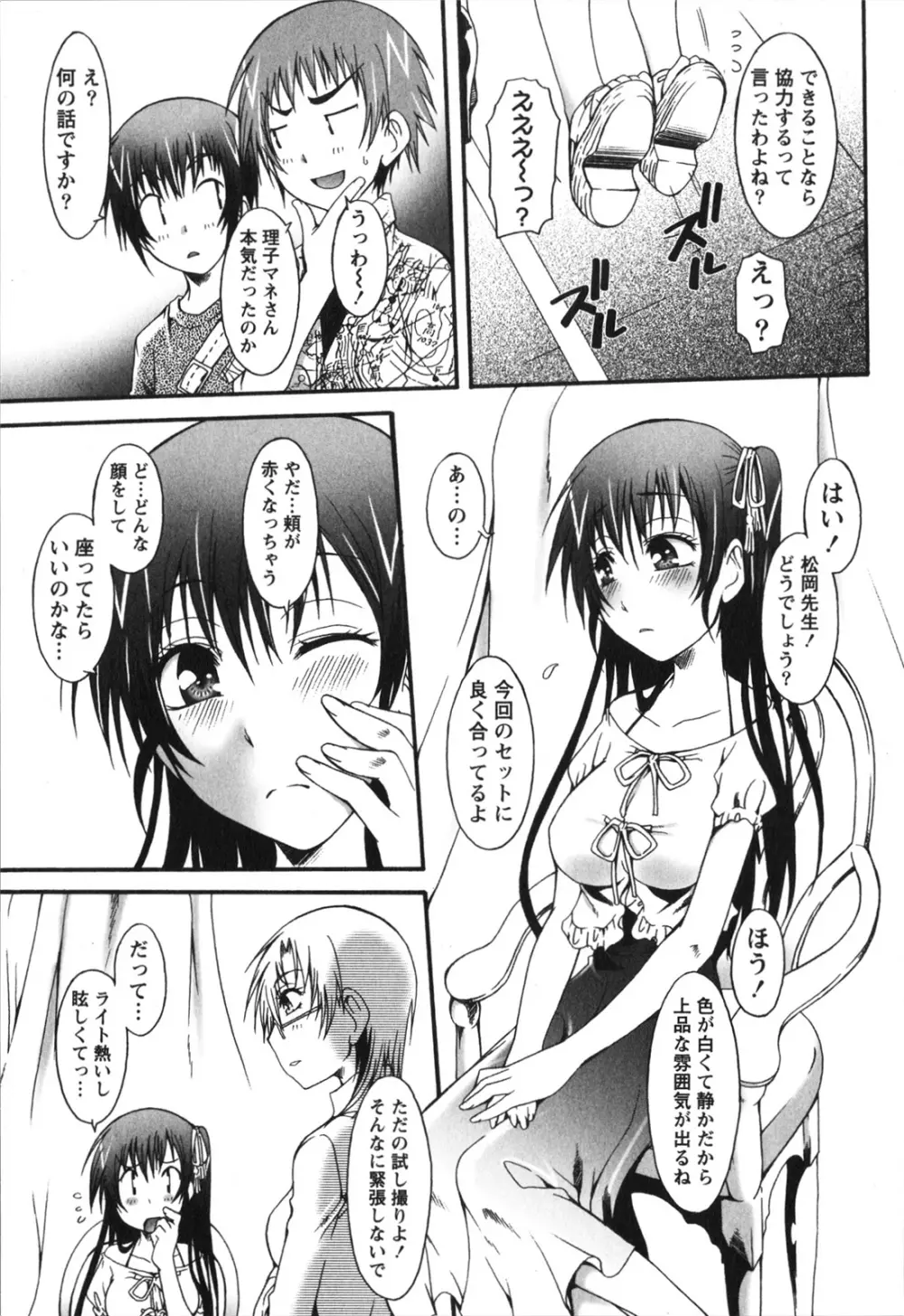 ハチミツ☆みるく Page.99