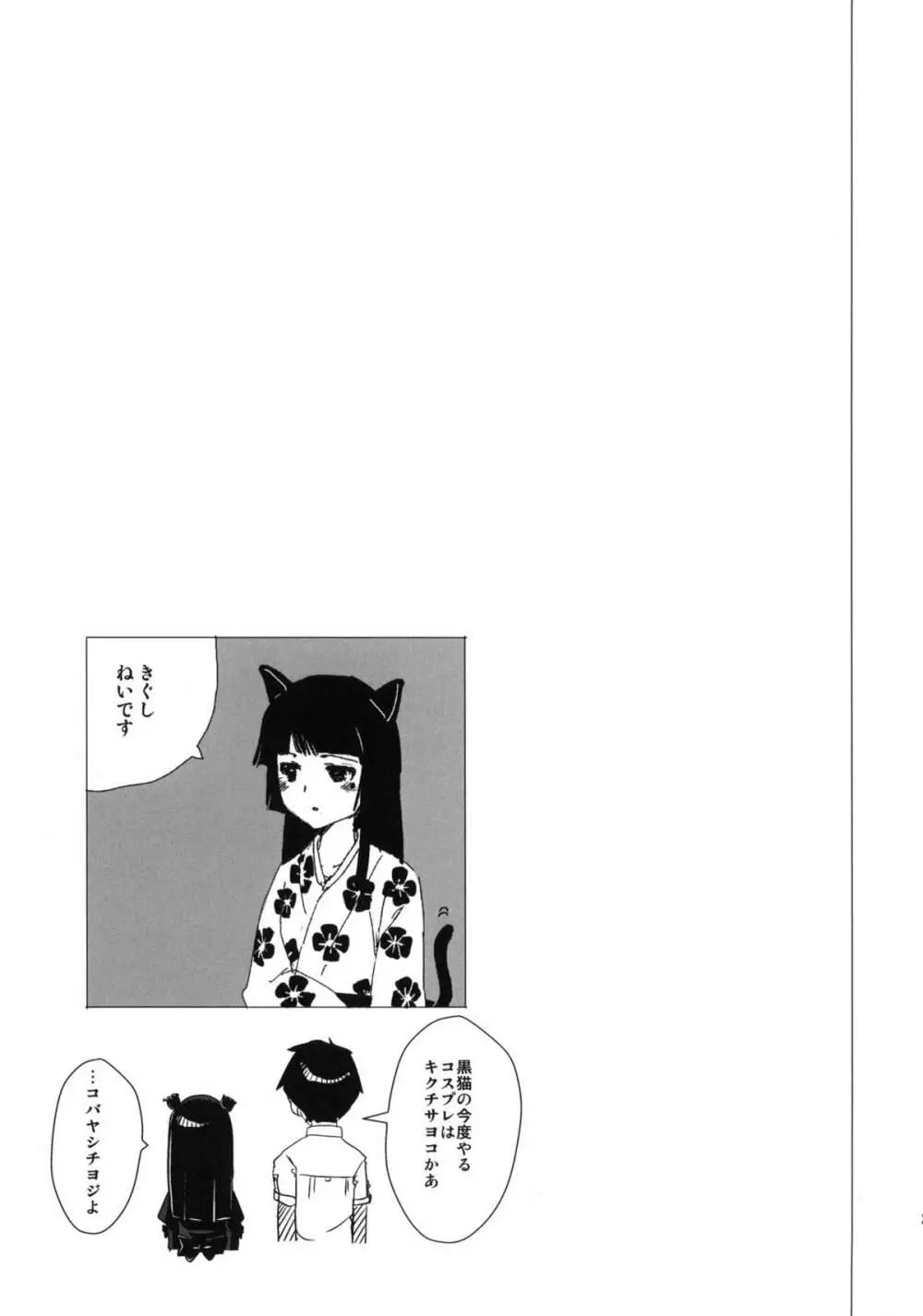 黒猫邸の非道く優しい姉妹 Page.26