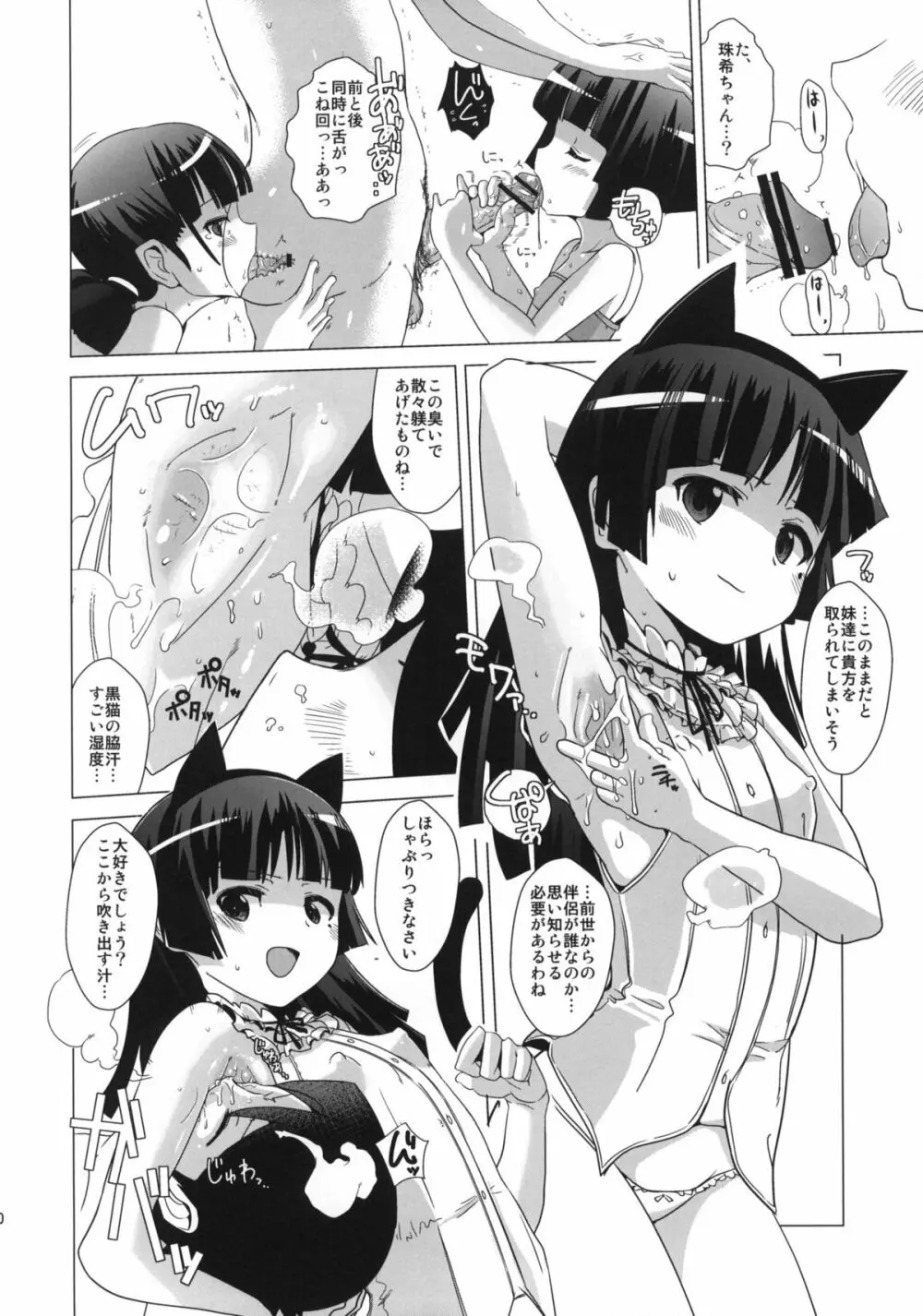 黒猫邸の非道く優しい姉妹 Page.9