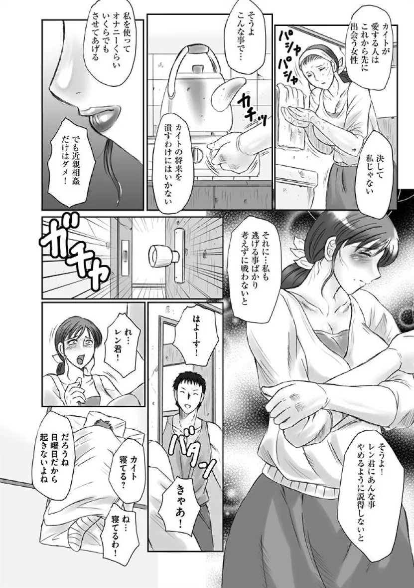 母姦獄 Page.100