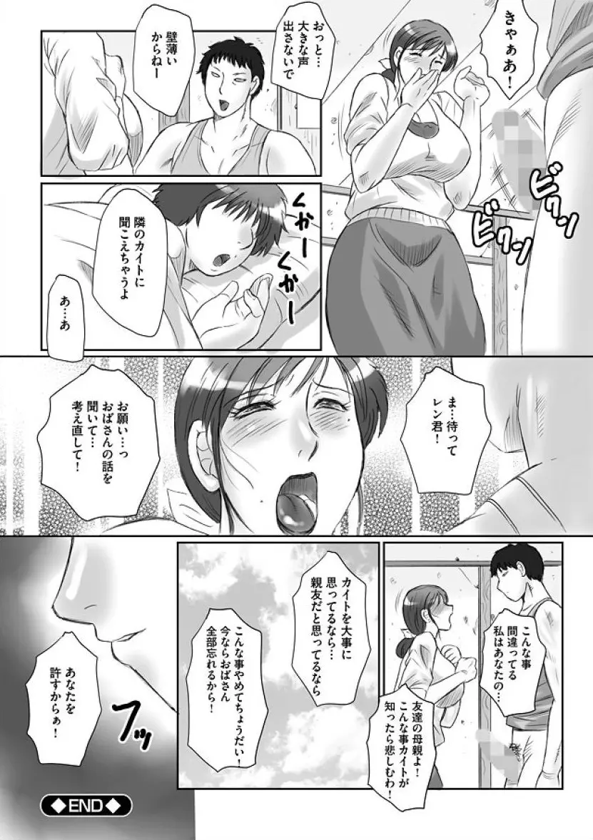 母姦獄 Page.102