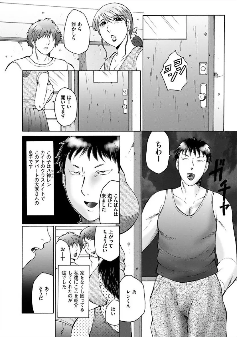 母姦獄 Page.12