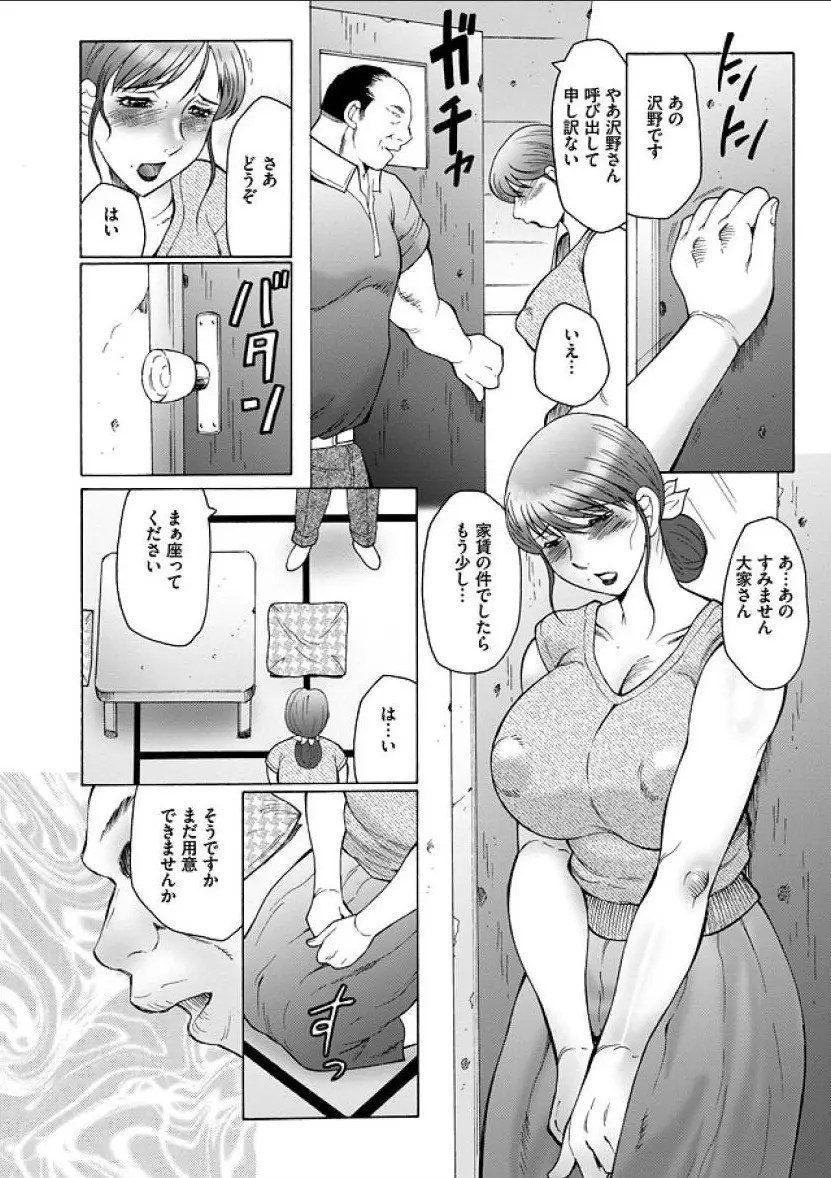 母姦獄 Page.14