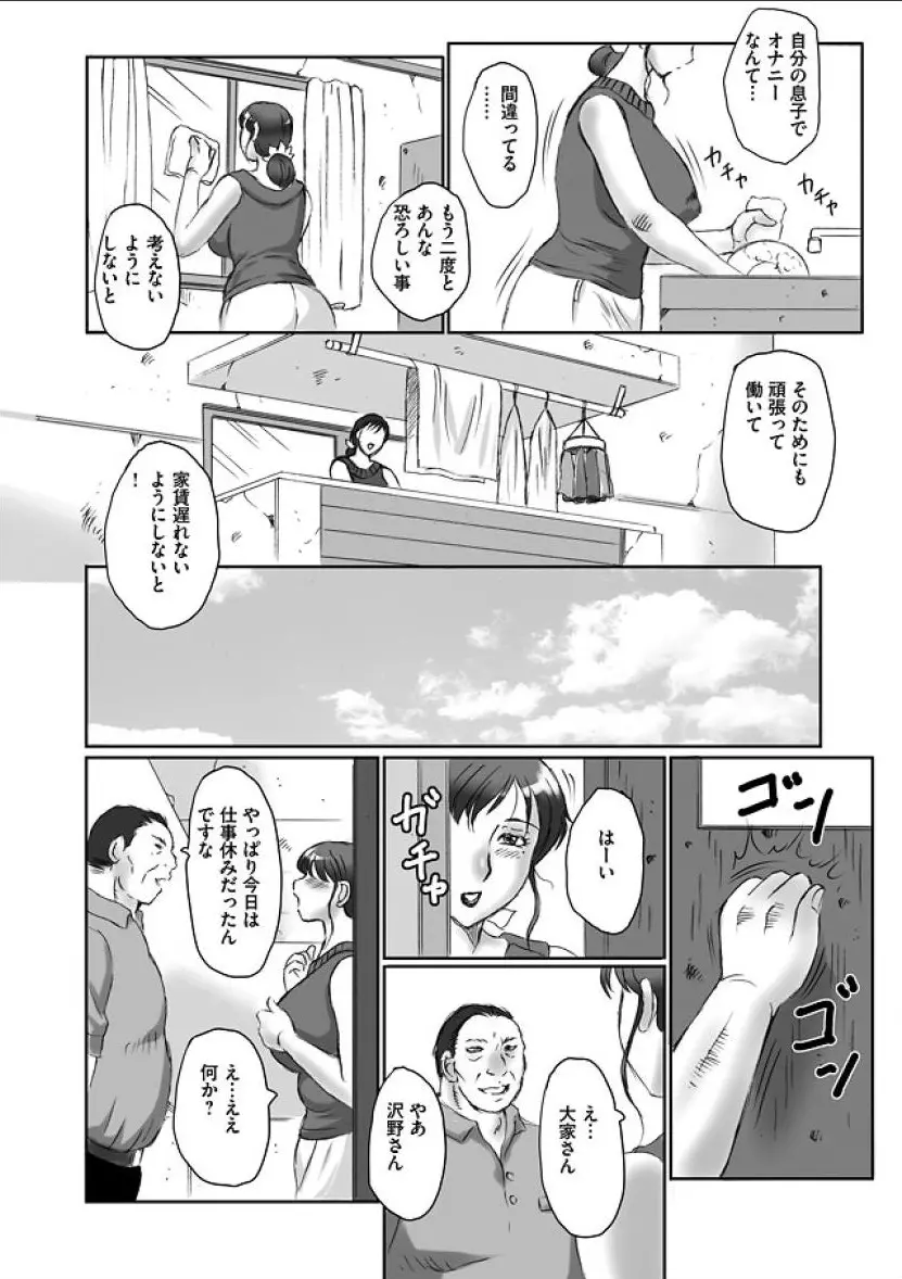 母姦獄 Page.34