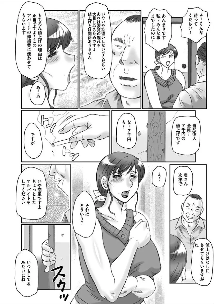 母姦獄 Page.36