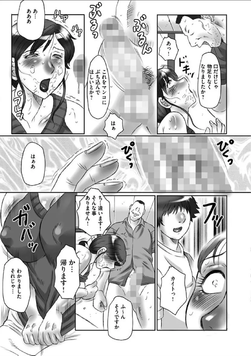 母姦獄 Page.51