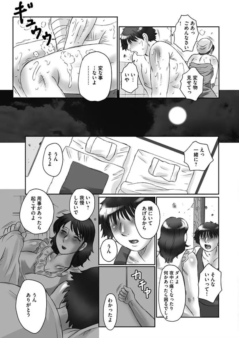 母姦獄 Page.59