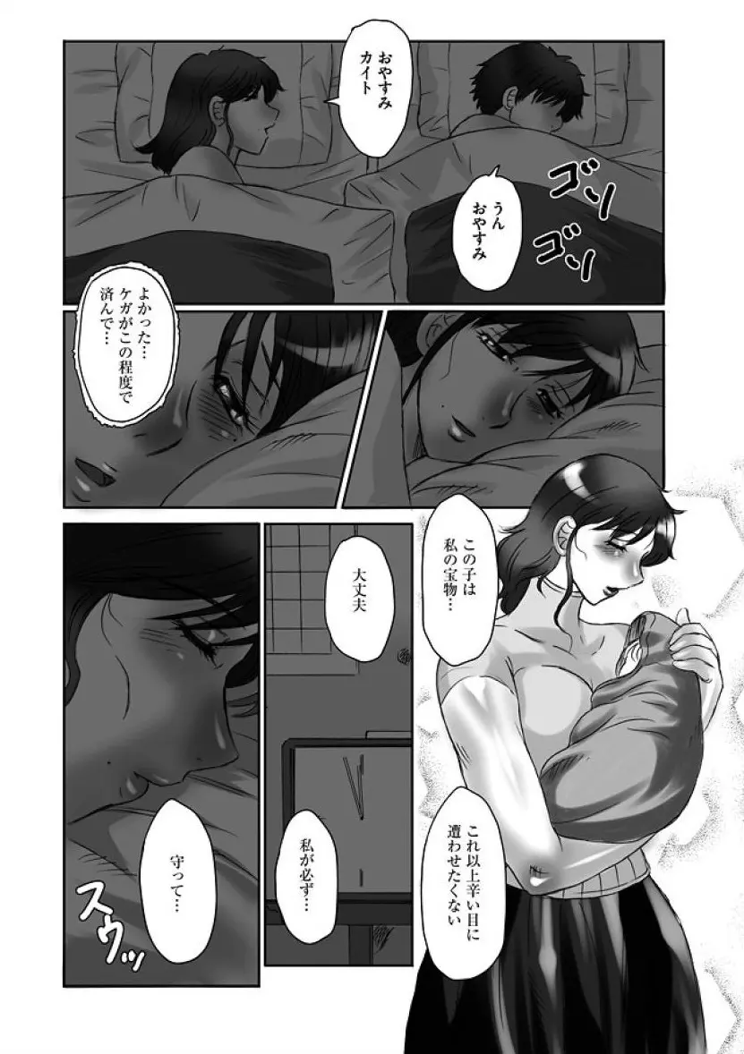 母姦獄 Page.60