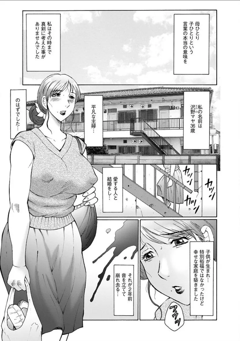 母姦獄 Page.7