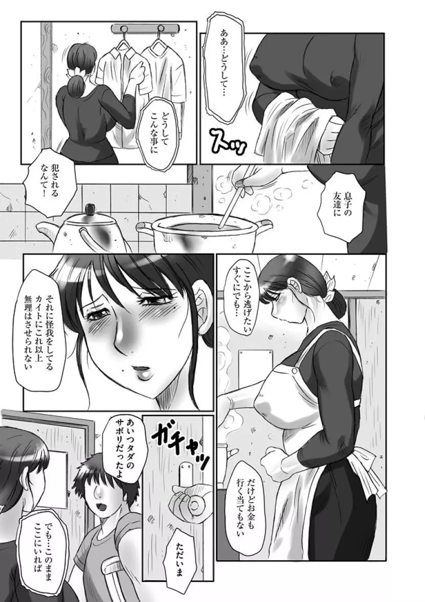 母姦獄 Page.93